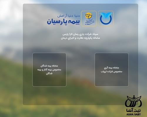 سامانه سیناد بیمه پارسیان